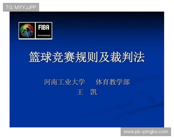 什么是阻挡犯规？篮球规则判定和常见误区详解