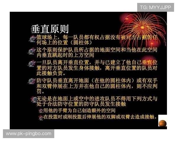 篮球圆柱体原则详解：什么是合法防守范围的界定标准？